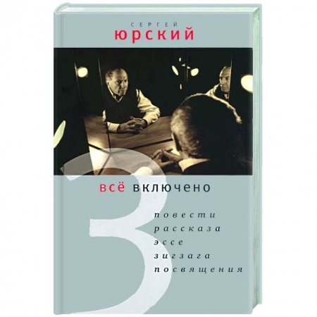 Книги, книга Все включено купить по скидке