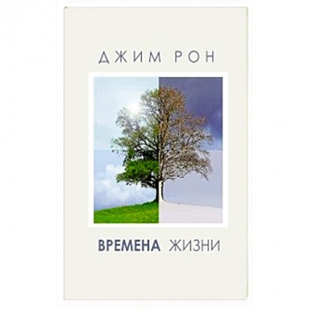 Психология, книга Времена жизни купить по скидке