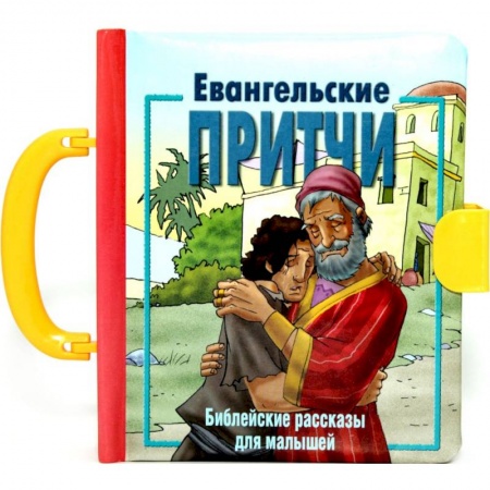 Книги, книга Евангельские притчи. Библейские рассказы для малышей. купить по скидке