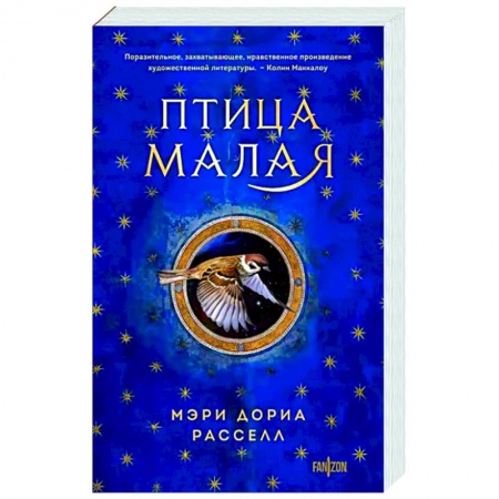 Боевая фантастика, книга Птица малая купить по скидке