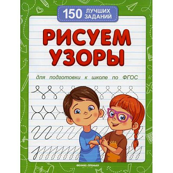 Рисуем узоры