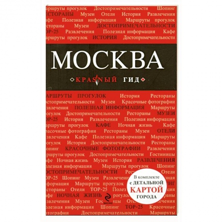 Книги, книга Москва купить по скидке