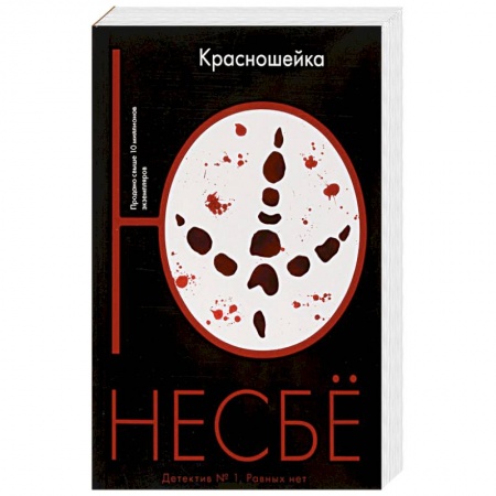 Книги, книга Красношейка купить по скидке