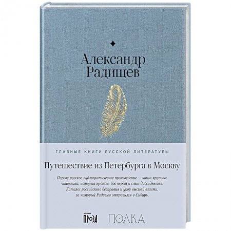 Русская современная проза, книга Путешествие из Петербурга в Москву купить по скидке