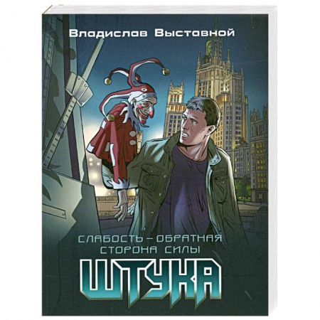 Книги, книга Штука купить по скидке