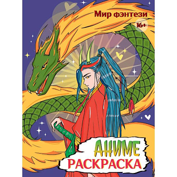 Аниме. Мир фэнтези