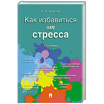 Как избавиться от стресса Как избавиться от стресса