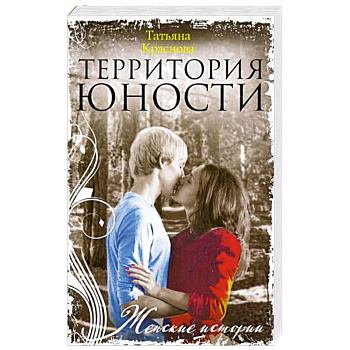 Территория юности