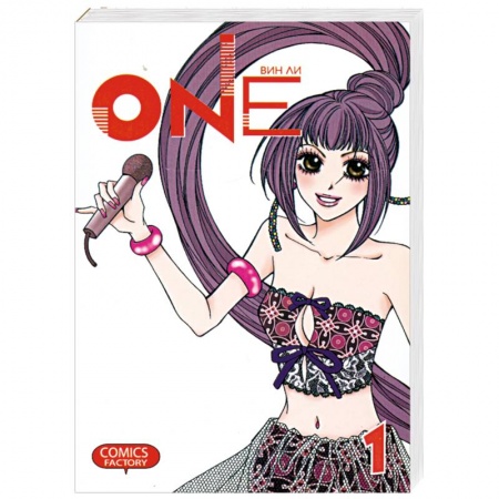 Книги, книга One. Том 1 купить по скидке