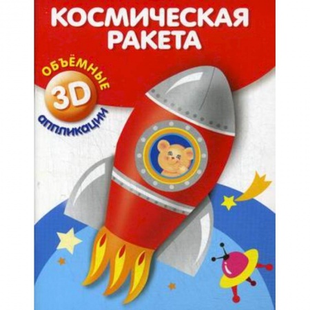 Книги, книга Космическая ракета купить по скидке