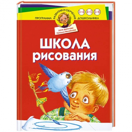 Книги, книга Школа рисования купить по скидке