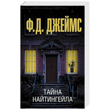 Зарубежный детектив, книга Тайна Найтингейла купить по скидке