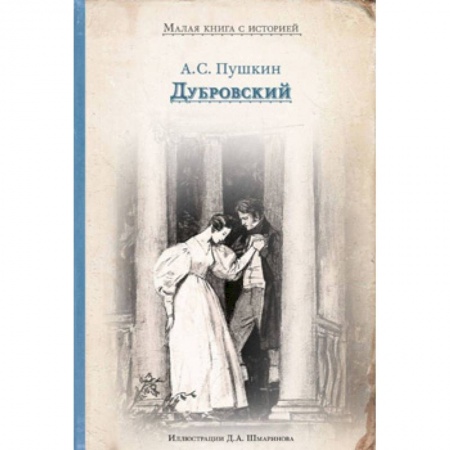 Русская поэзия для детей, книга Дубровский купить по скидке