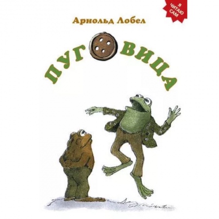 Сказки зарубежных писателей, книга Пуговица купить по скидке