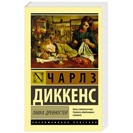 Книги, книга Лавка древностей купить по скидке