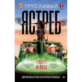 Трусливый ястреб