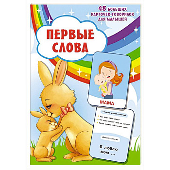 Первые слова