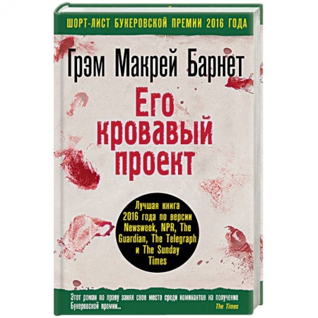 Зарубежный детектив, книга Его кровавый проект купить по скидке