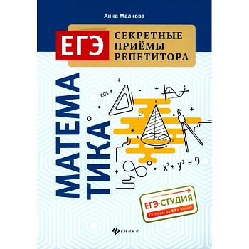 Математика (ЕГЭ)
