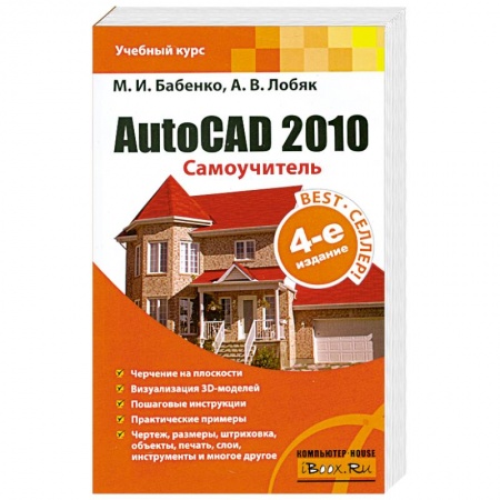 Книги, книга AutoCAD 2010. Самоучитель купить по скидке