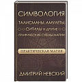 Камни, амулеты, талисманы, обереги Камни, амулеты, талисманы, обереги