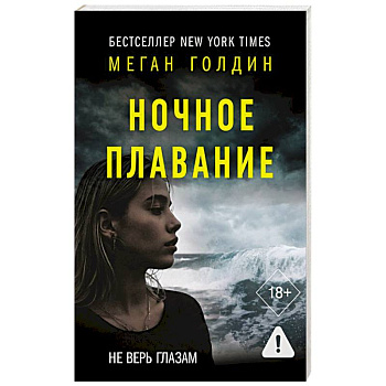 Ночное плавание