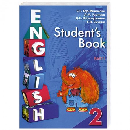 Книги, книга Еnglish. Student's Book / Английский язык. Учебник для 2 класса в двух частях. Часть 1 купить по скидке