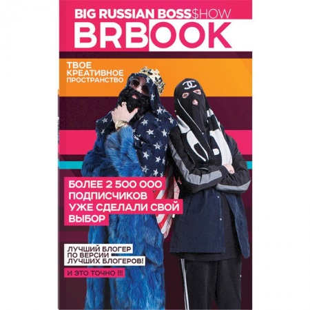 Книги для творчества, книга BRBook. Твое креативное пространство (+ стикеры) купить по скидке