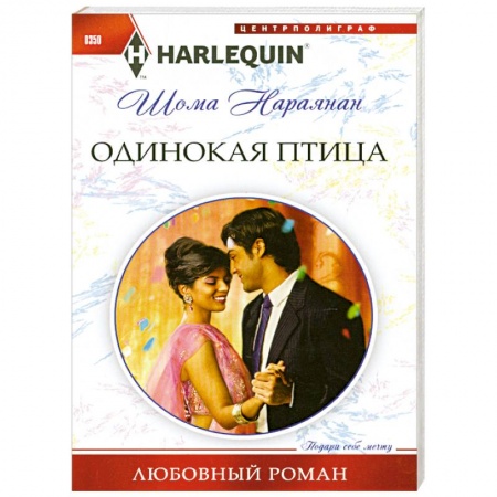 Книги, книга Одинокая птица купить по скидке