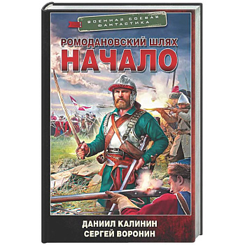 Ромодановский шлях. Начало