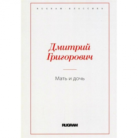 Книги, книга Мать и дочь купить по скидке