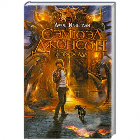 Книги, книга Сэмюэл Джонсон и врата ада купить по скидке