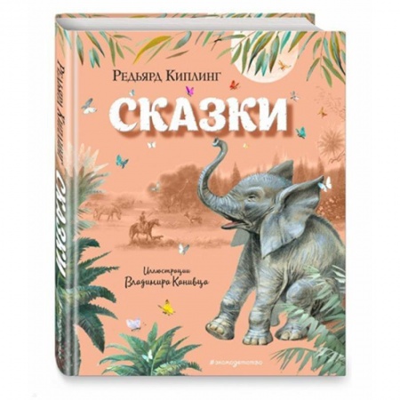 Сказки зарубежных писателей, книга Сказки купить по скидке