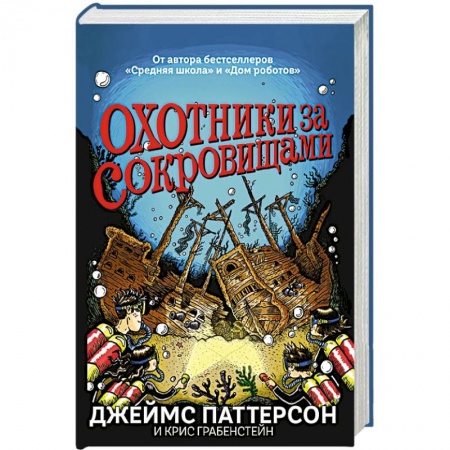 Книги, книга Охотники за сокровищами купить по скидке