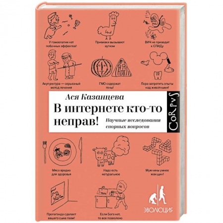 Книги, книга В Интернете кто-то неправ купить по скидке