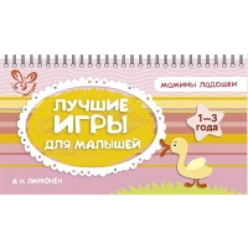 Лучшие игры для малышей.1-3 года