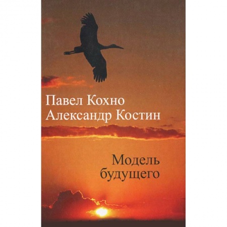Книги, книга Модель будущего купить по скидке