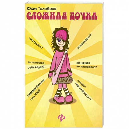 Книги, книга Сложная дочка купить по скидке