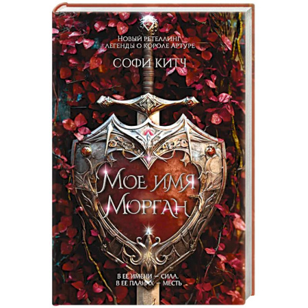 Зарубежное фэнтези, книга Новая готика.Мое имя Морган купить по скидке