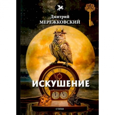 Современная художественная проза, книга Искушение купить по скидке