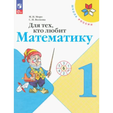 Мировая художественная культура, книга Для тех, кто любит математику 1 класс купить по скидке