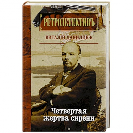 Книги, книга Четвертая жертва сирени купить по скидке