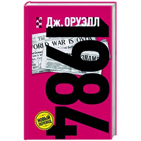 Зарубежная современная проза, книга 1984 купить по скидке
