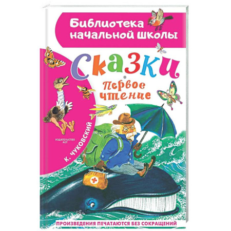 Сказки отечественных писателей, книга Сказки. Первое чтение купить по скидке