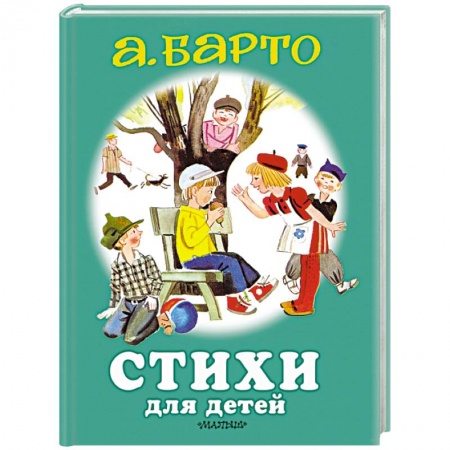Стихи и загадки для малышей, книга Стихи для детей купить по скидке