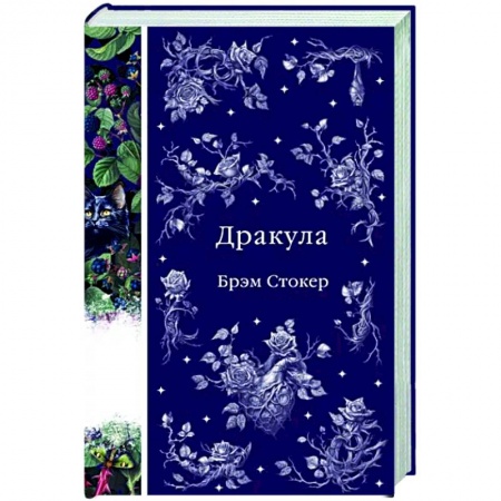 Зарубежная классика, книга Дракула купить по скидке