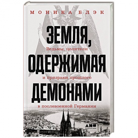 Книги, книга Земля, одержимая демонами купить по скидке
