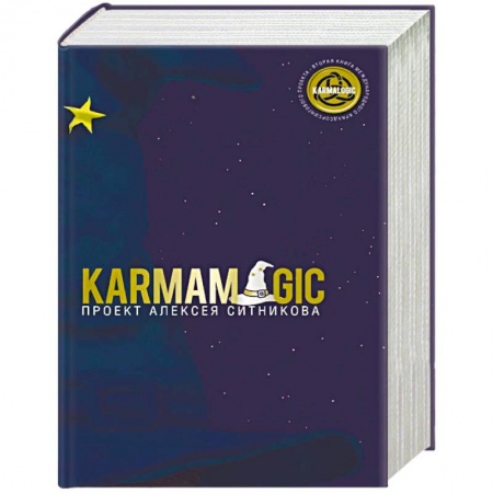 Психология личности, книга Karmamagic купить по скидке