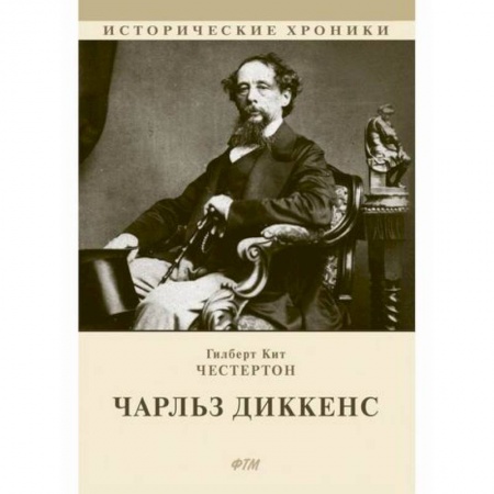 Зарубежная современная проза, книга Чарльз Диккенс купить по скидке