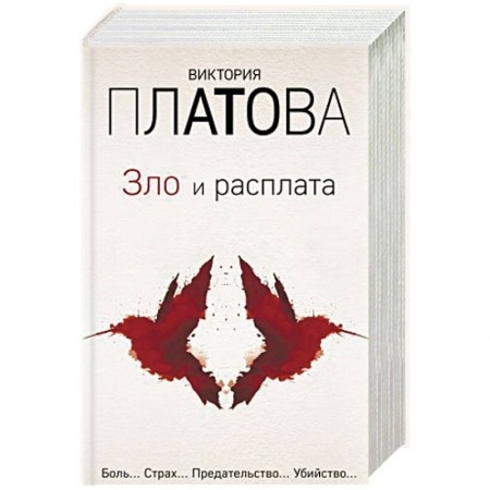 Отечественный женский детектив, книга Зло и расплата. Комплект из 3-х книг купить по скидке